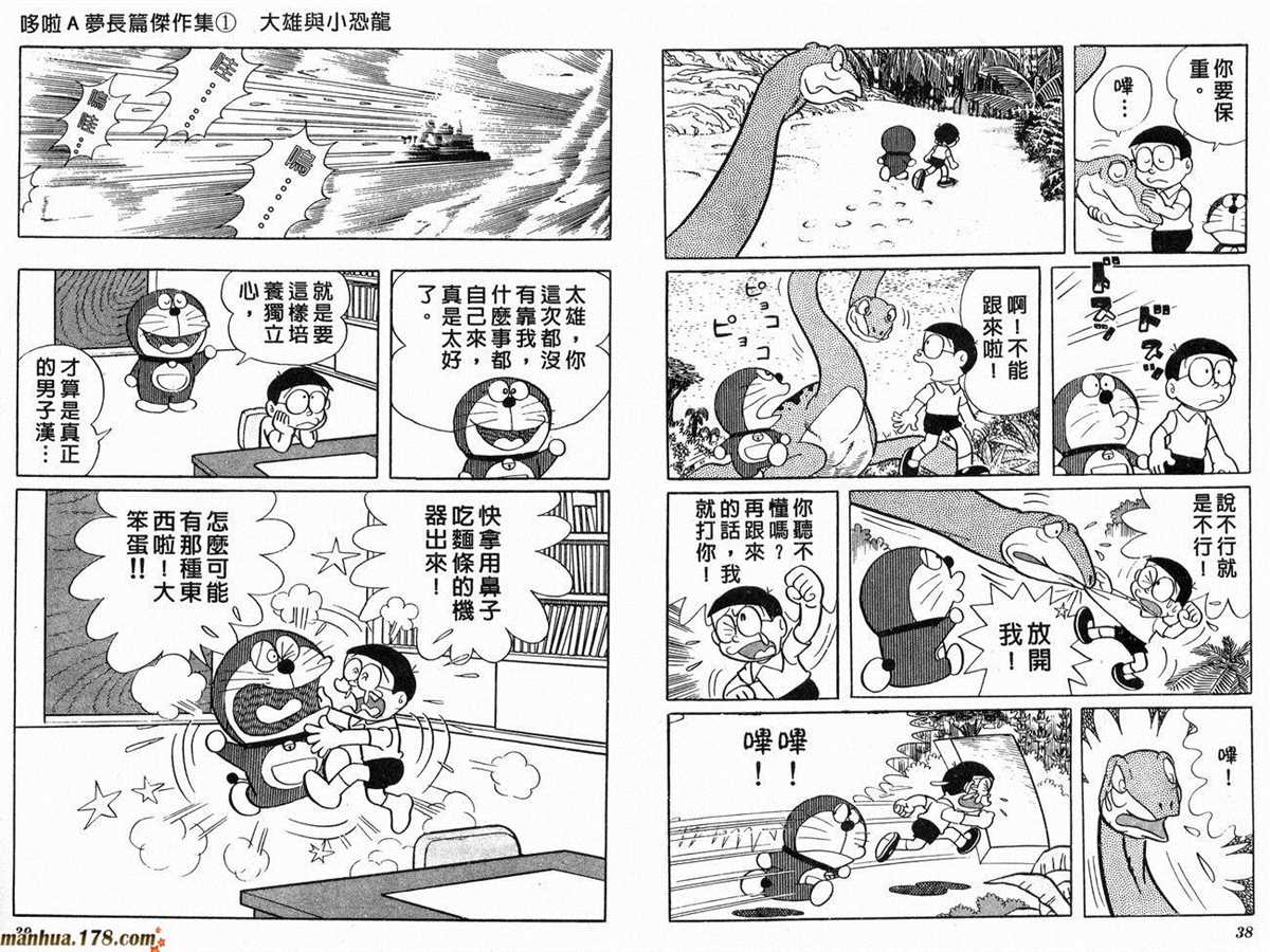 哆啦A梦漫画,第1话大雄的恐龙5图