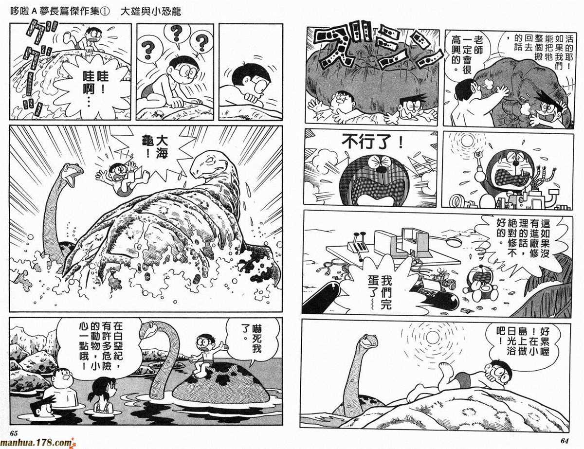 哆啦A梦漫画,第1话大雄的恐龙3图