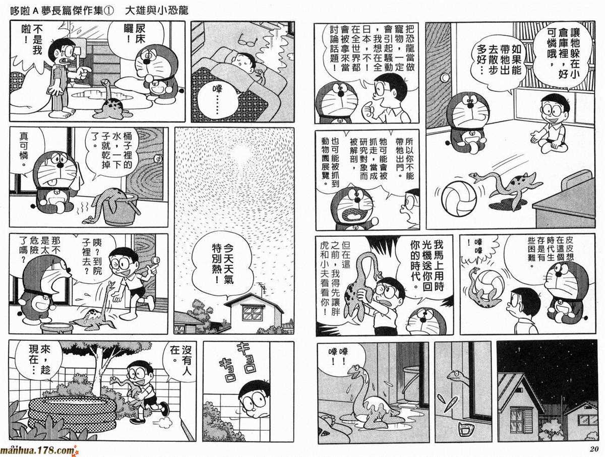 哆啦A梦漫画,第1话大雄的恐龙1图