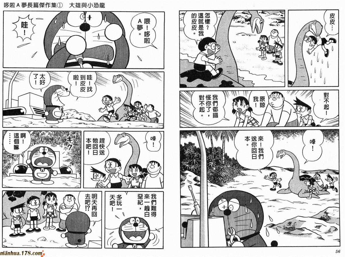 哆啦A梦漫画,第1话大雄的恐龙4图