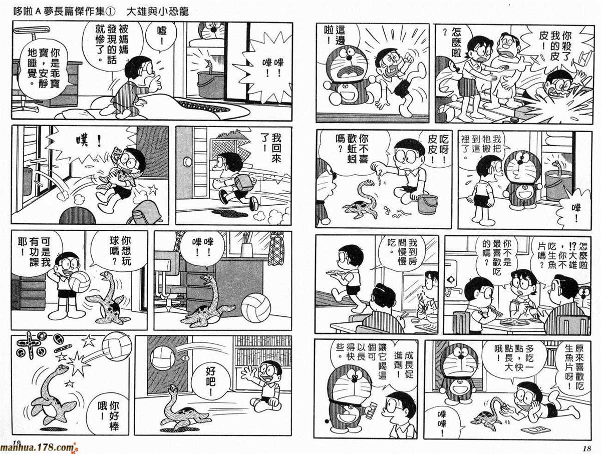 哆啦A梦漫画,第1话大雄的恐龙5图