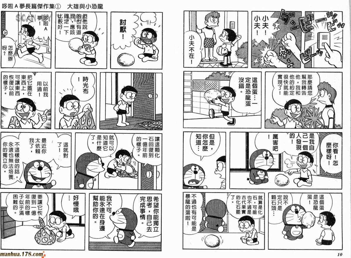 哆啦A梦漫画,第1话大雄的恐龙1图