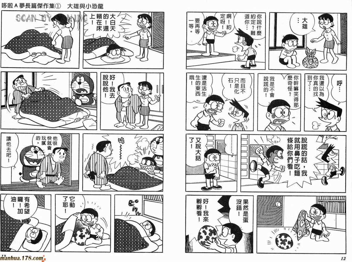 哆啦A梦漫画,第1话大雄的恐龙2图