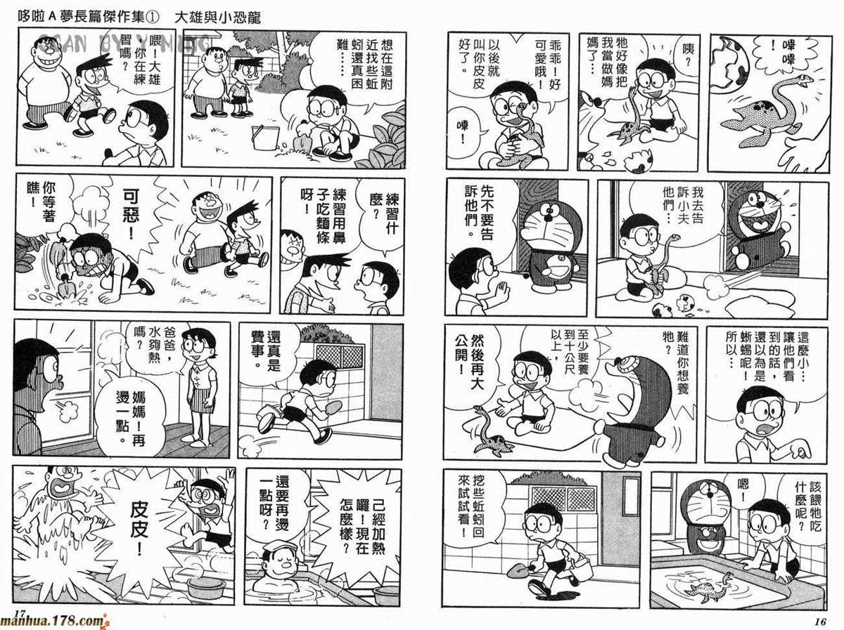 哆啦A梦漫画,第1话大雄的恐龙4图