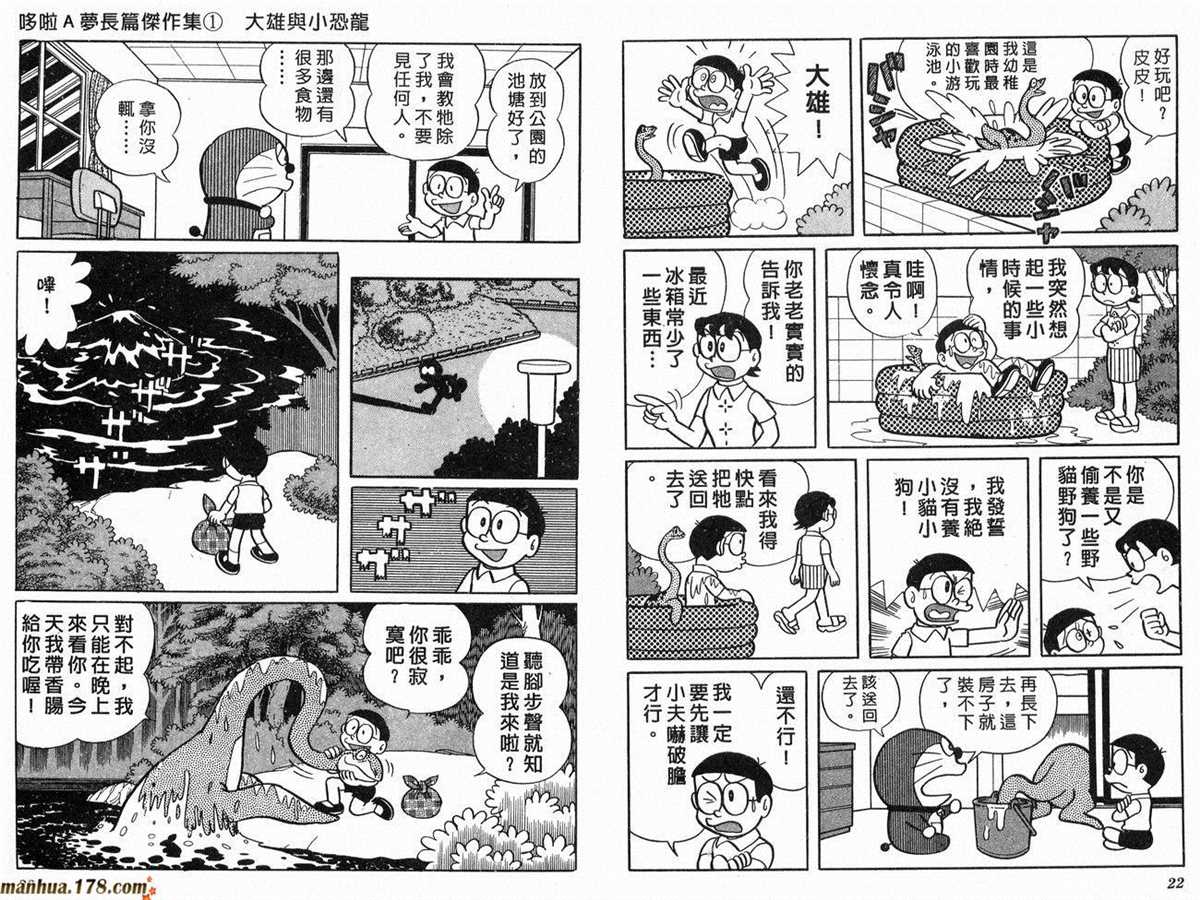 哆啦A梦漫画,第1话大雄的恐龙2图