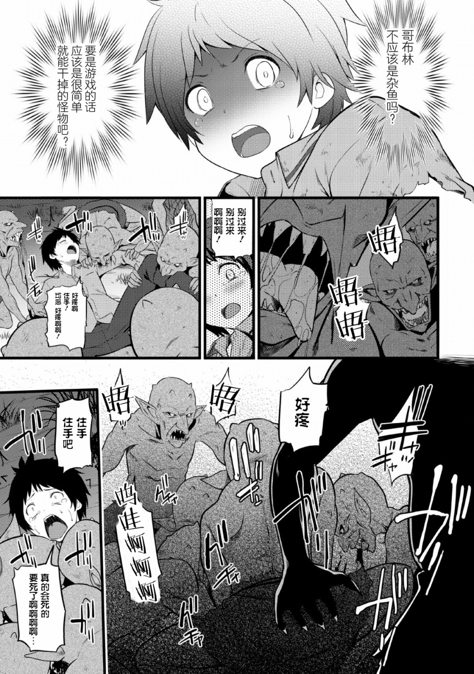 从废柴判定开始的魔术士人生漫画,第1话5图