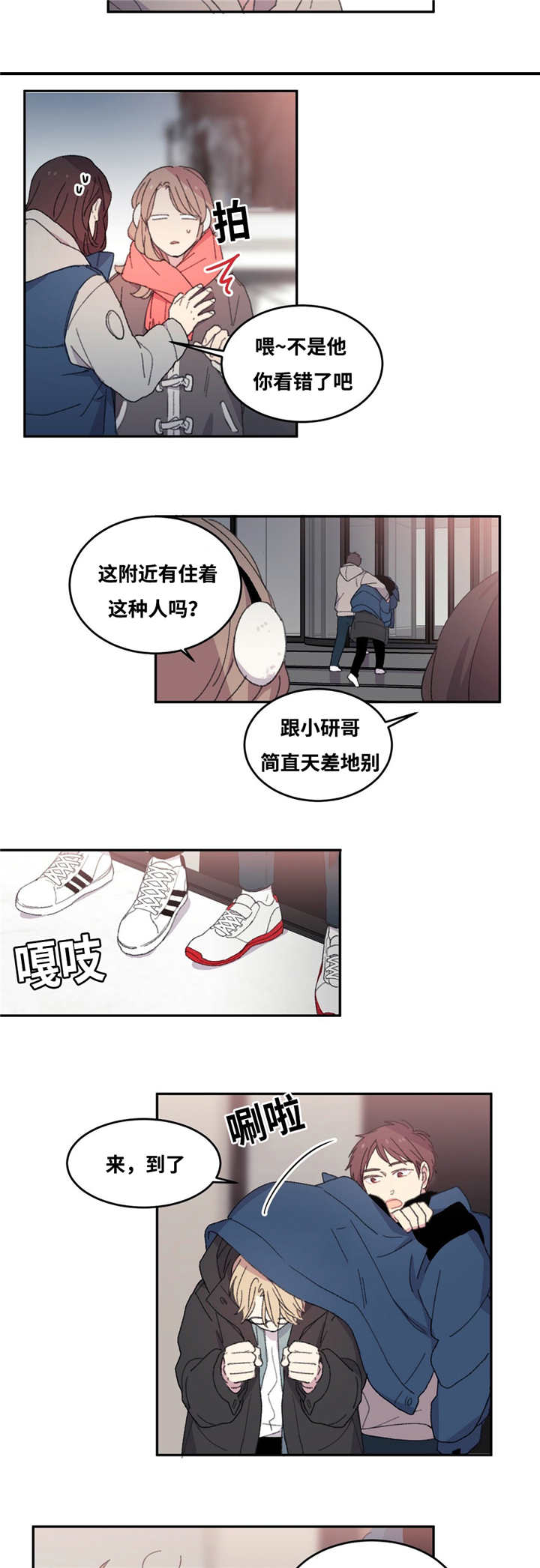 看着你真是太难了英文漫画,第4话5图