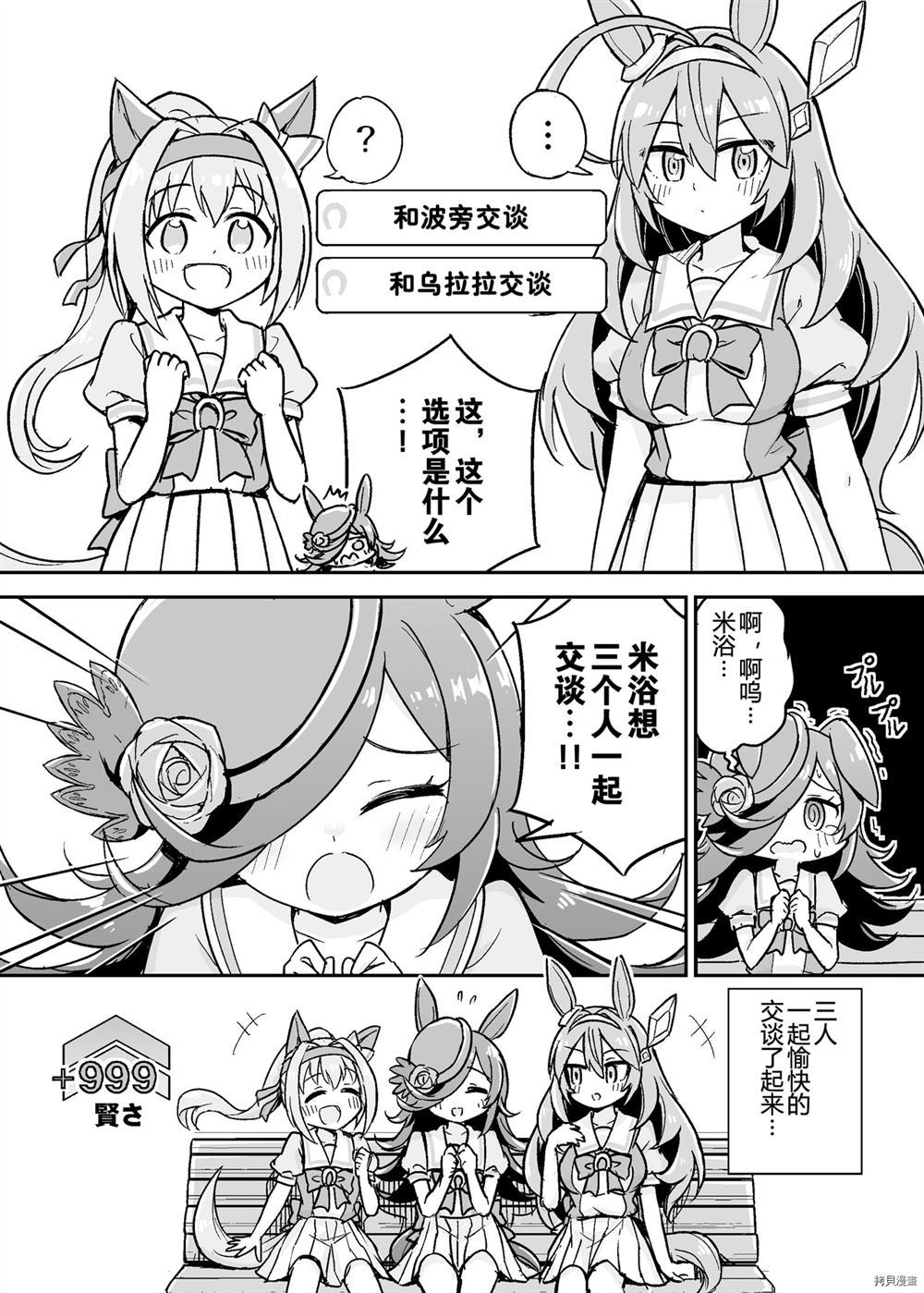 赛马娘 波旁与米浴漫画,第1话3图