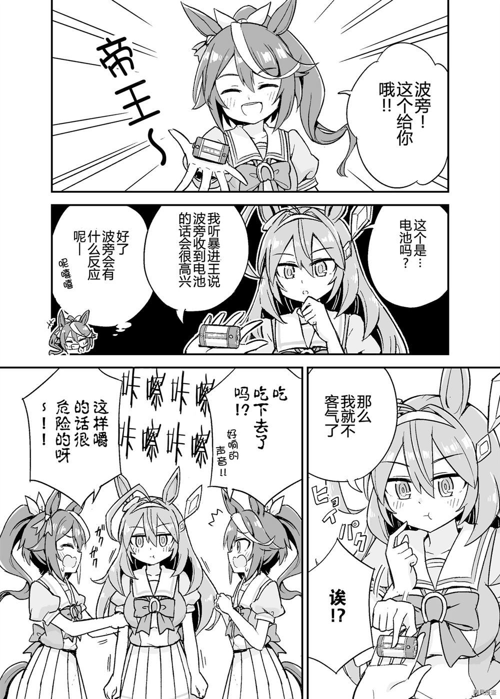 赛马娘 波旁与米浴漫画,第1话1图