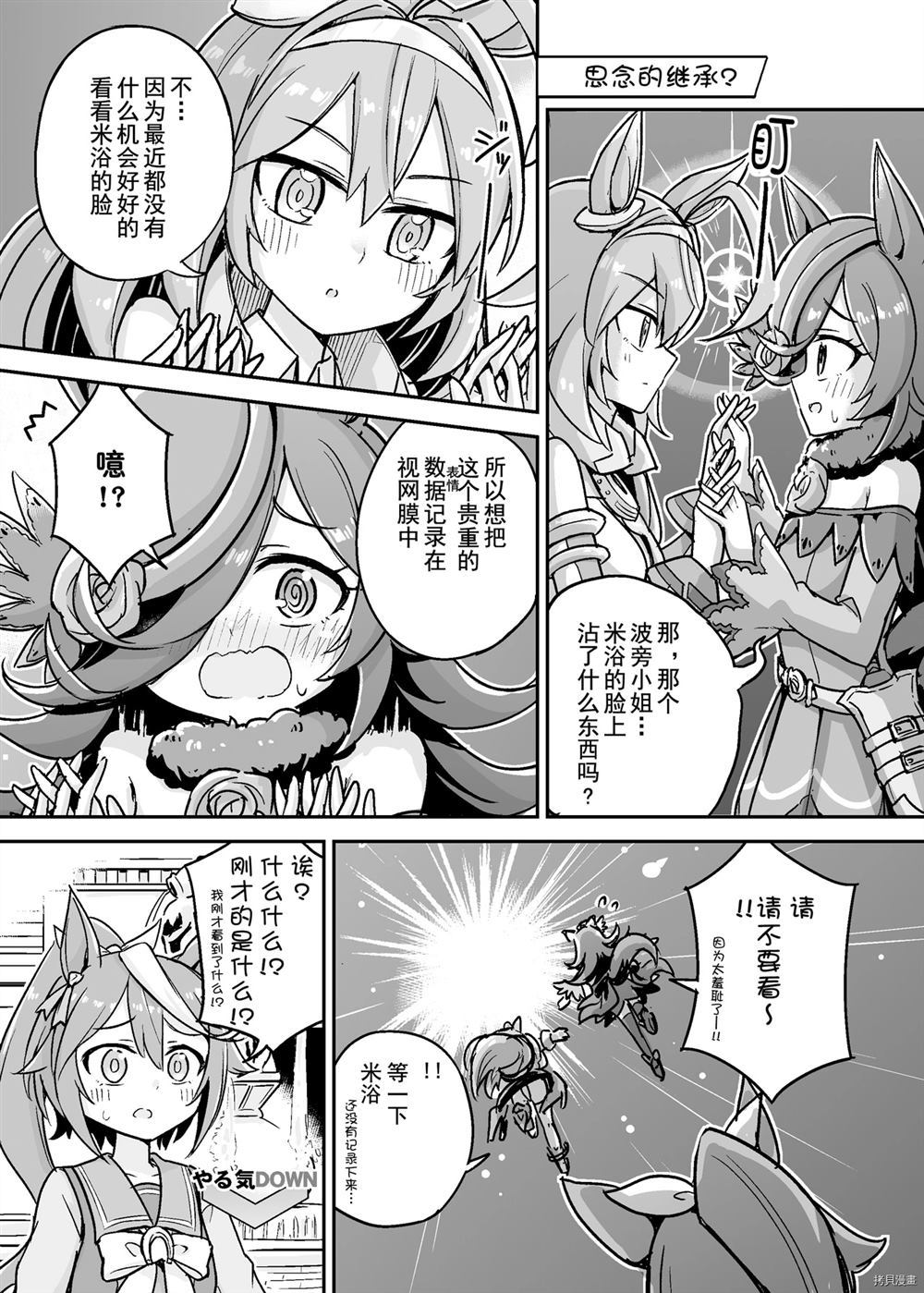 赛马娘 波旁与米浴漫画,第1话3图