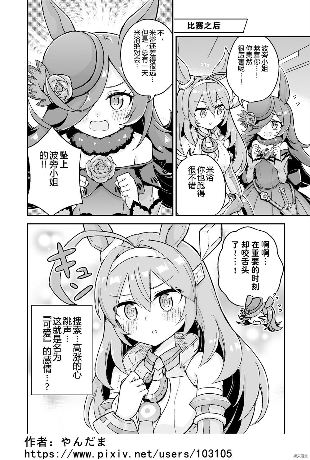 赛马娘 波旁与米浴漫画,第1话1图