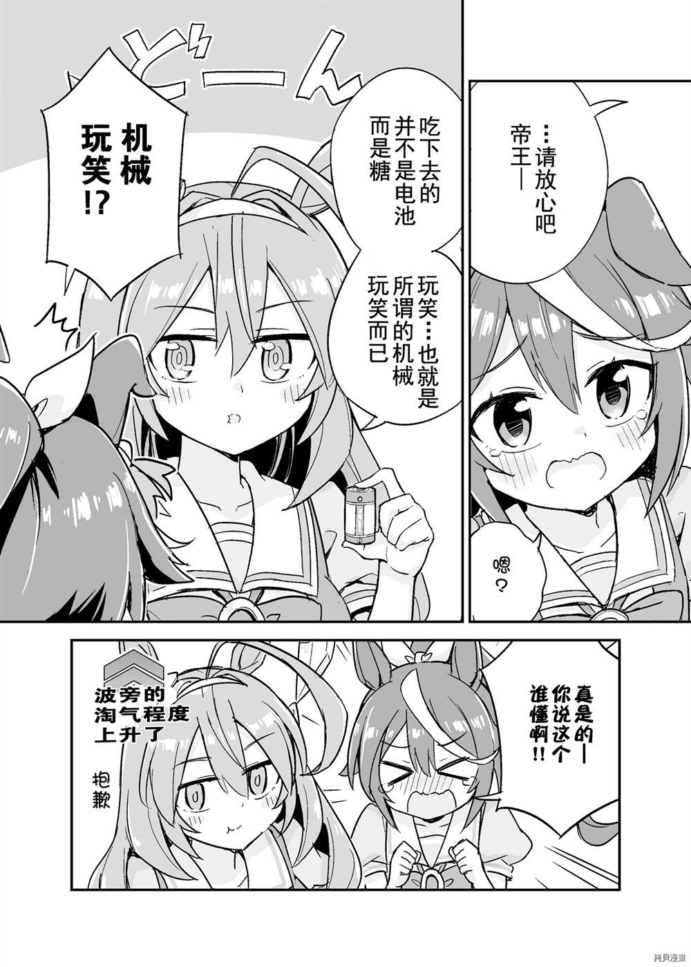 赛马娘 波旁与米浴漫画,第1话2图