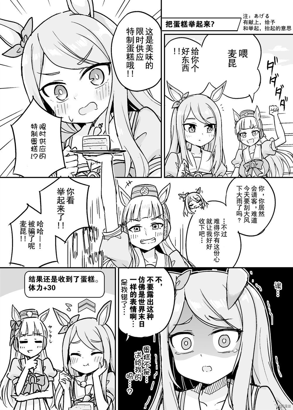 赛马娘 波旁与米浴漫画,第1话2图