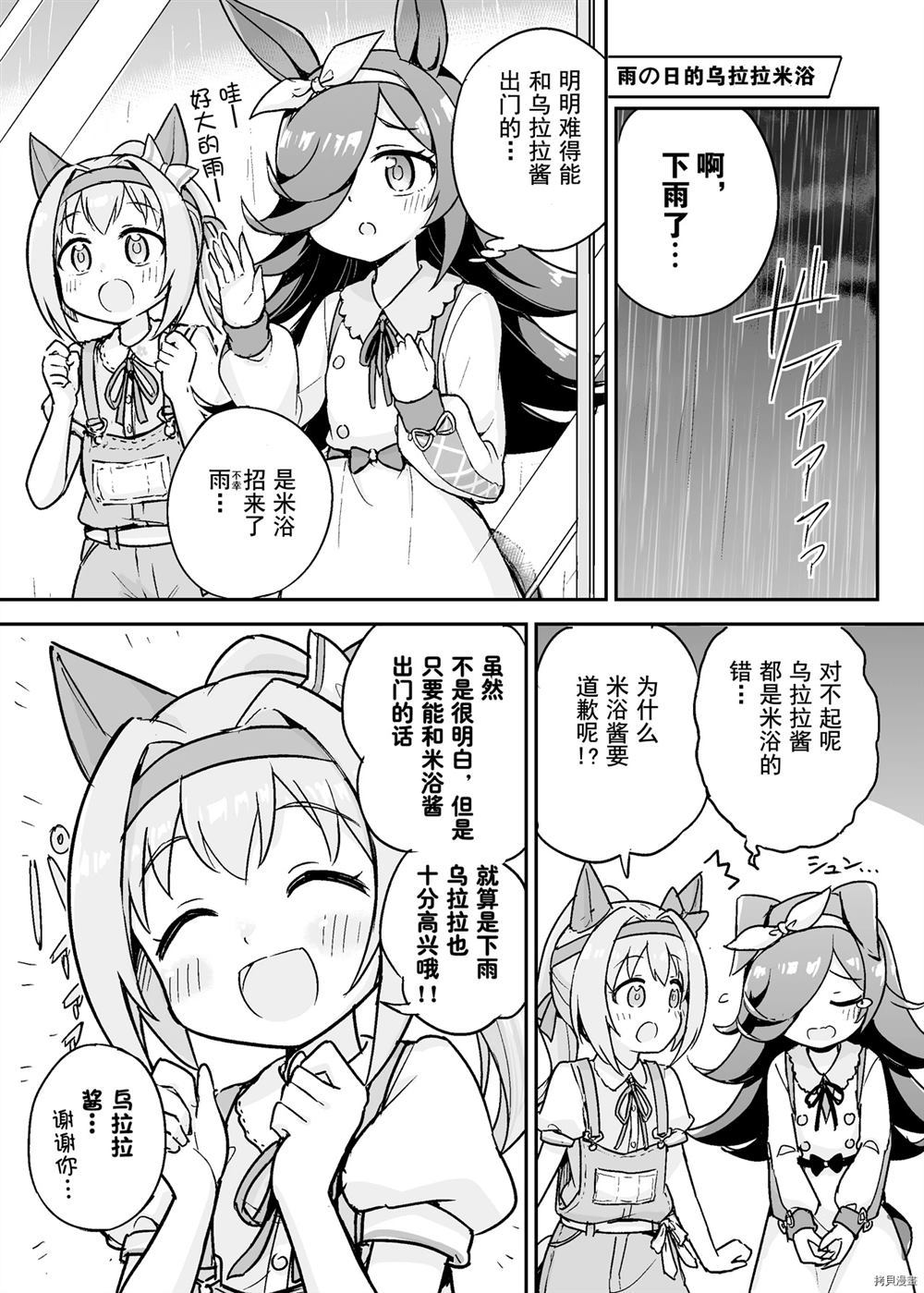 赛马娘 波旁与米浴漫画,第1话4图