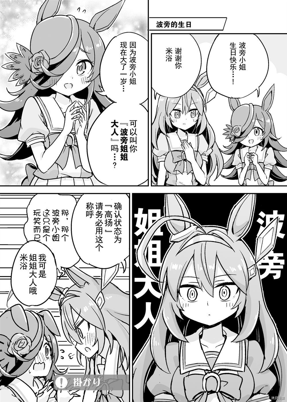 赛马娘 波旁与米浴漫画,第1话1图