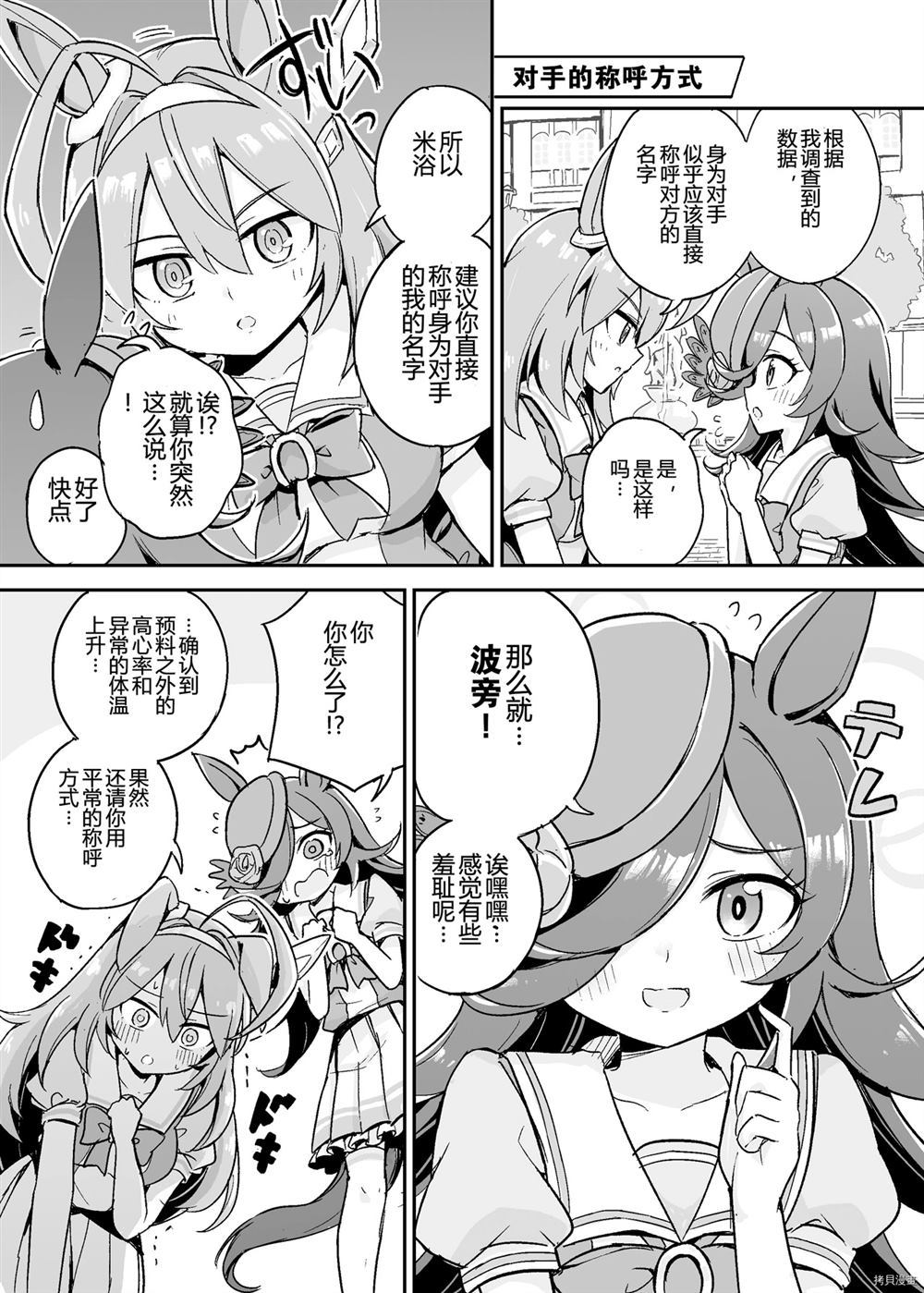 赛马娘 波旁与米浴漫画,第1话4图