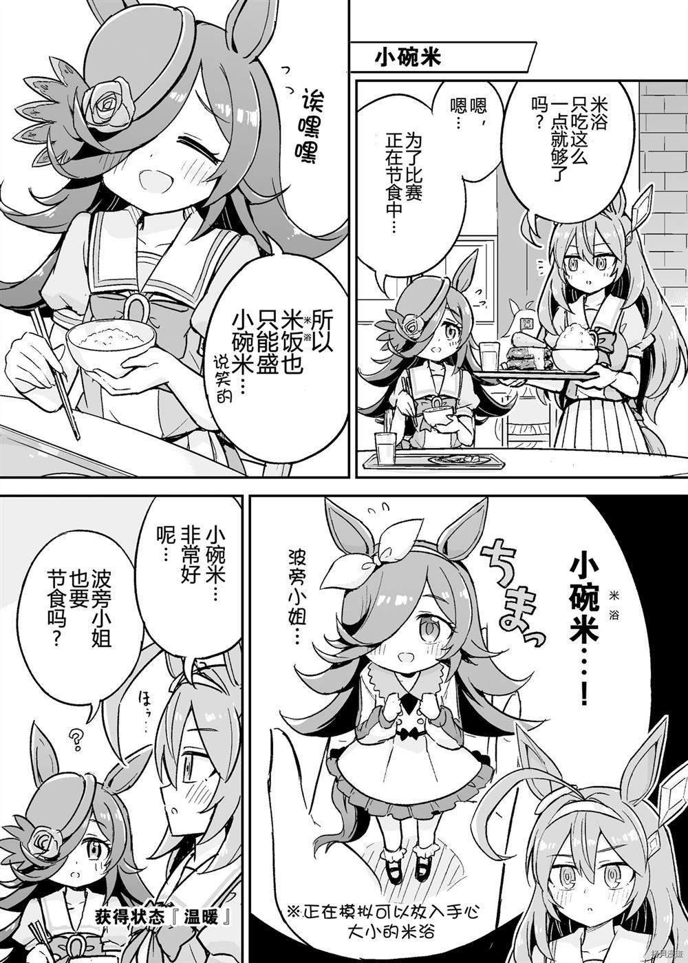 赛马娘 波旁与米浴漫画,第1话5图