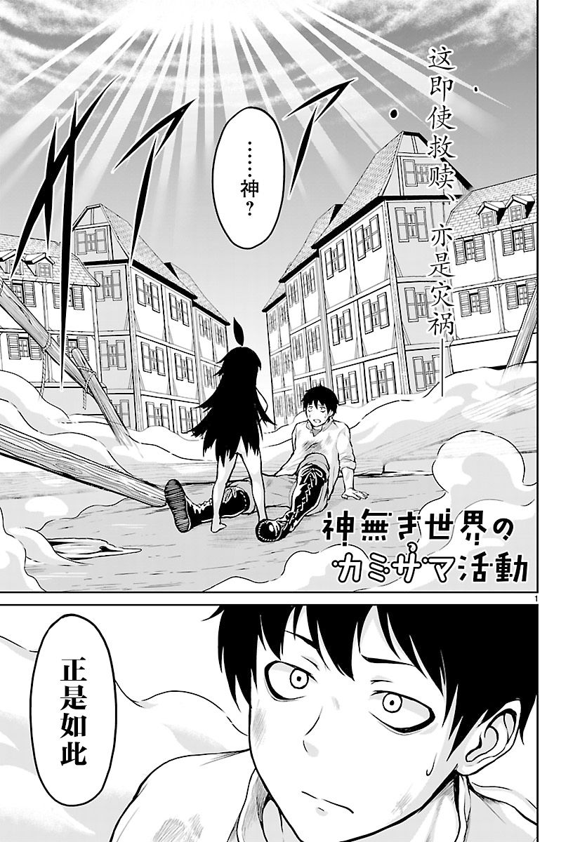 无神世界中的神明活动漫画,第2话1图