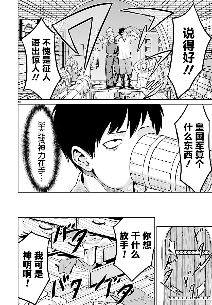 无神世界中的神明活动漫画,第2话5图