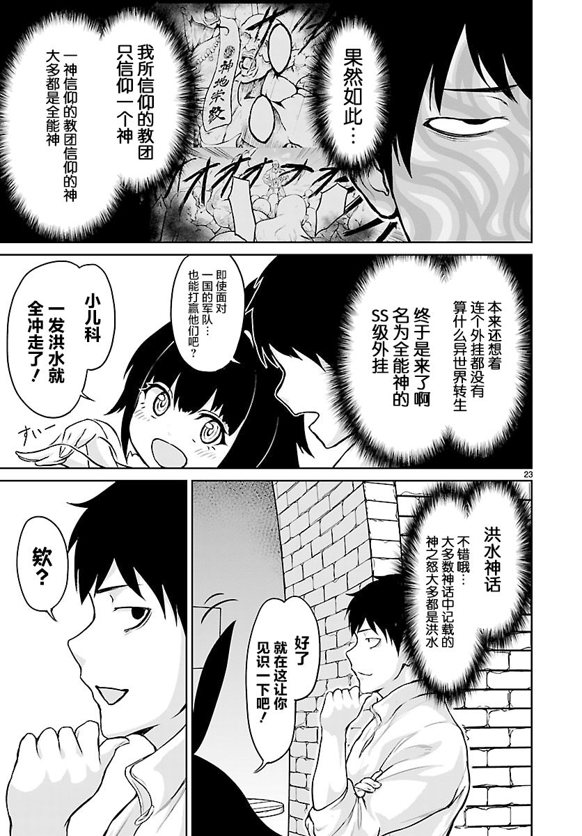 无神世界中的神明活动漫画,第2话3图