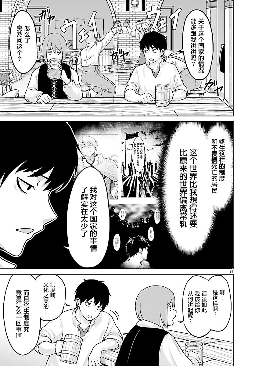 无神世界中的神明活动漫画,第2话2图