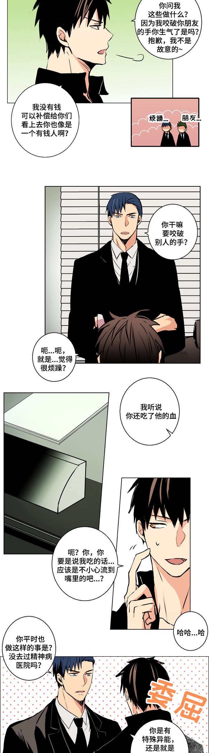 捡了个小乞丐当儿子漫画,第2话4图