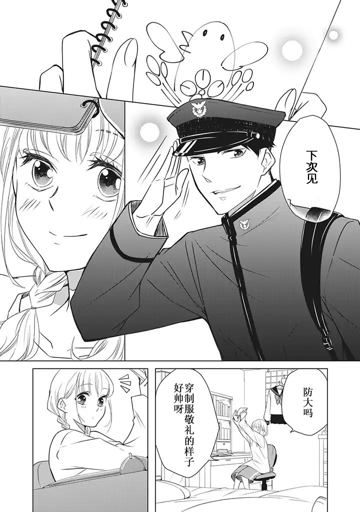 花语绀青漫画,第1.2话4图