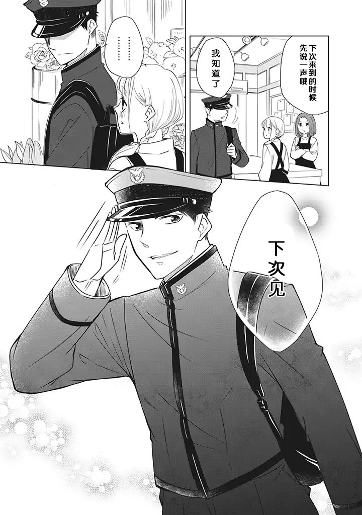 花语绀青漫画,第1.2话2图