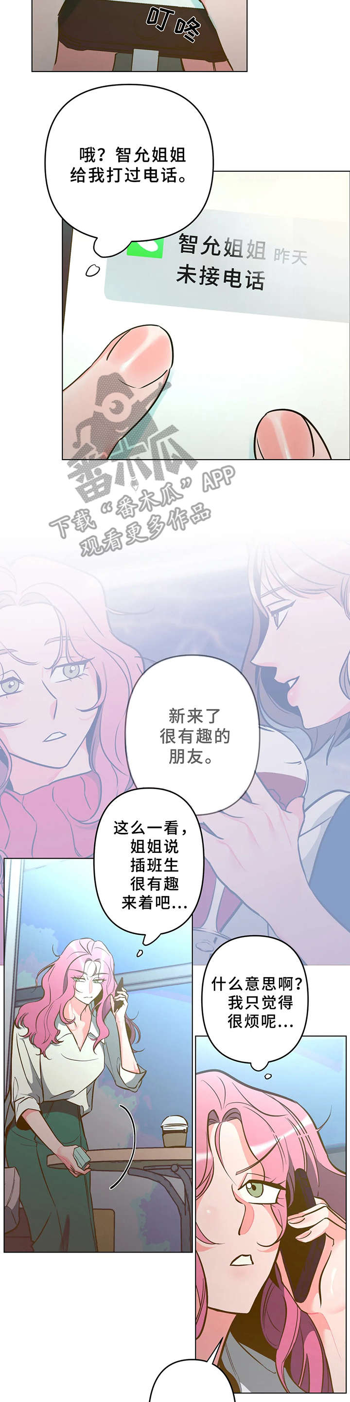 学院女神穿搭漫画,第7章：吓一跳4图