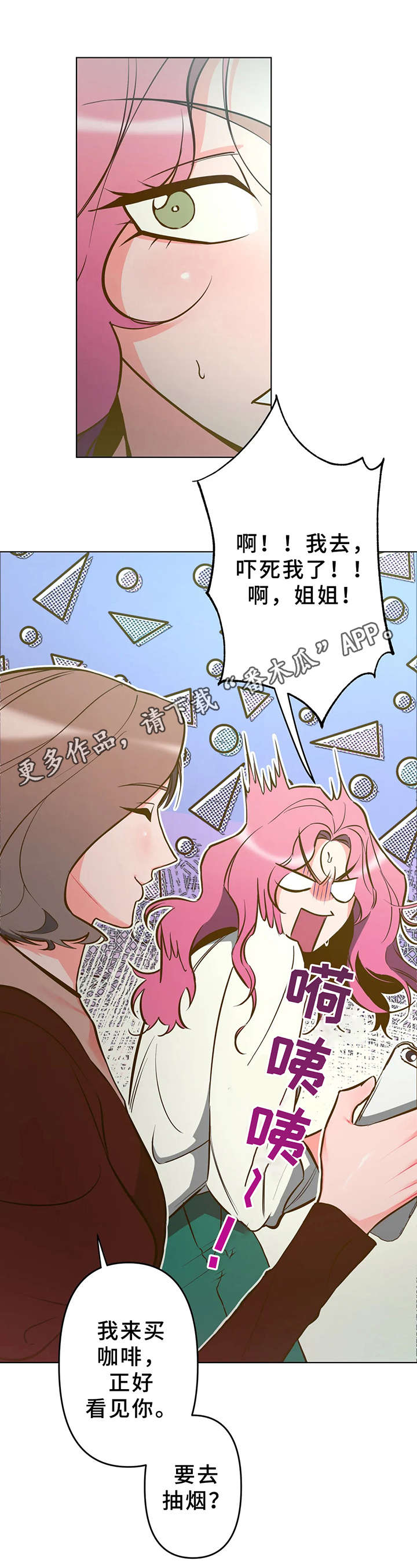 学院女神穿搭漫画,第7章：吓一跳1图