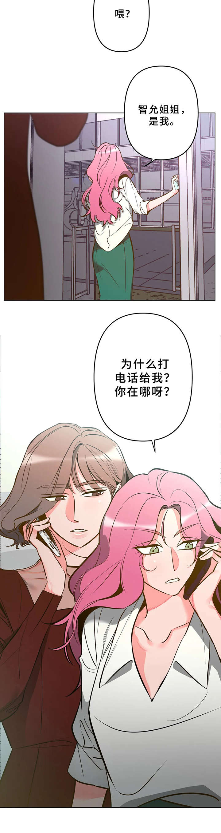 学院女神穿搭漫画,第7章：吓一跳5图