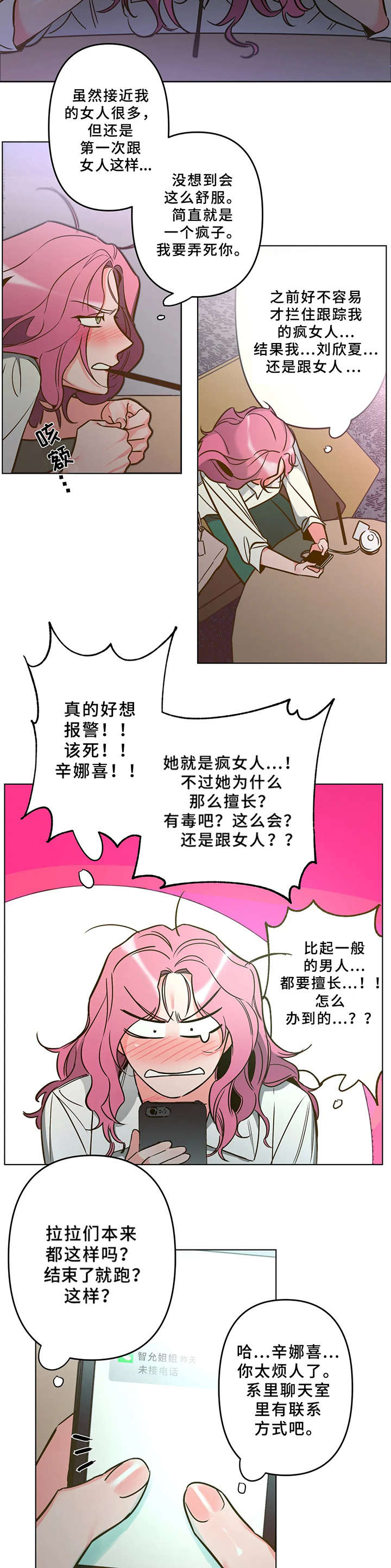 学院女神穿搭漫画,第7章：吓一跳3图