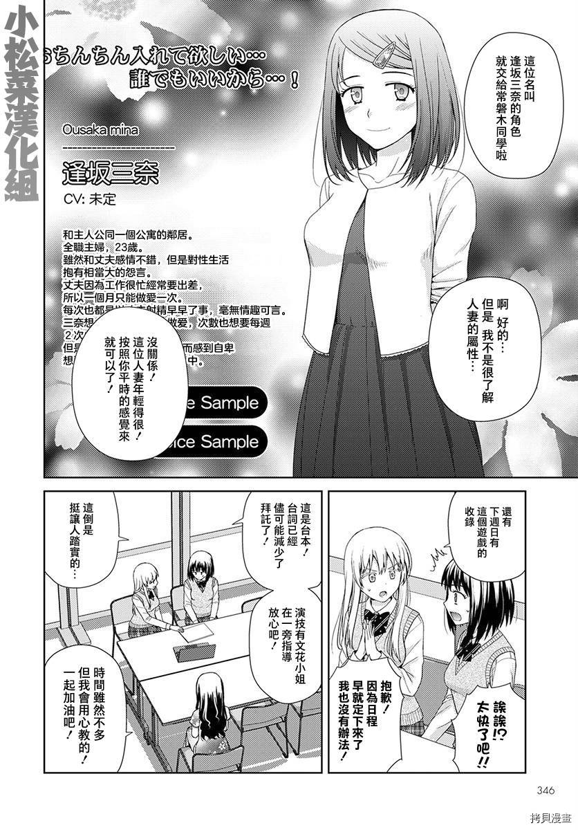 用声音来打工！！漫画,第4话2图