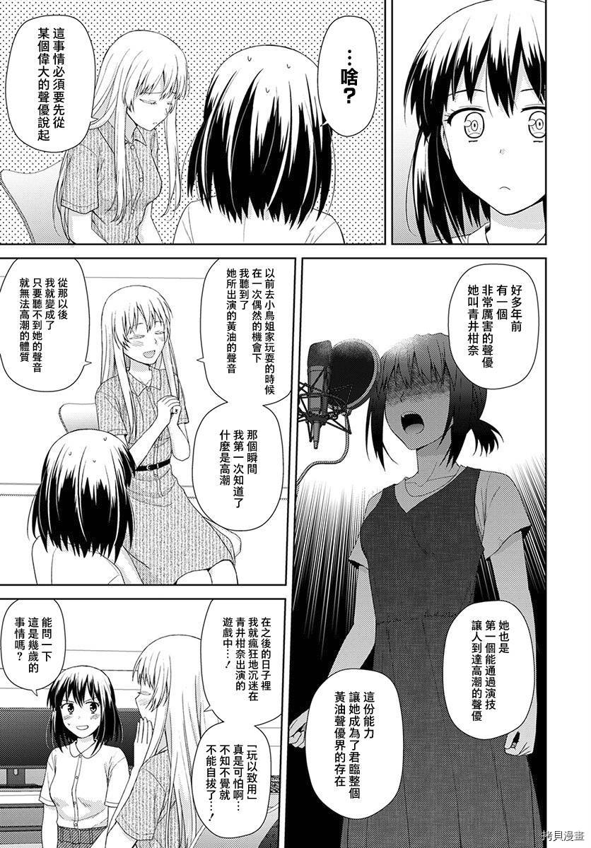 用声音来打工！！漫画,第4话3图