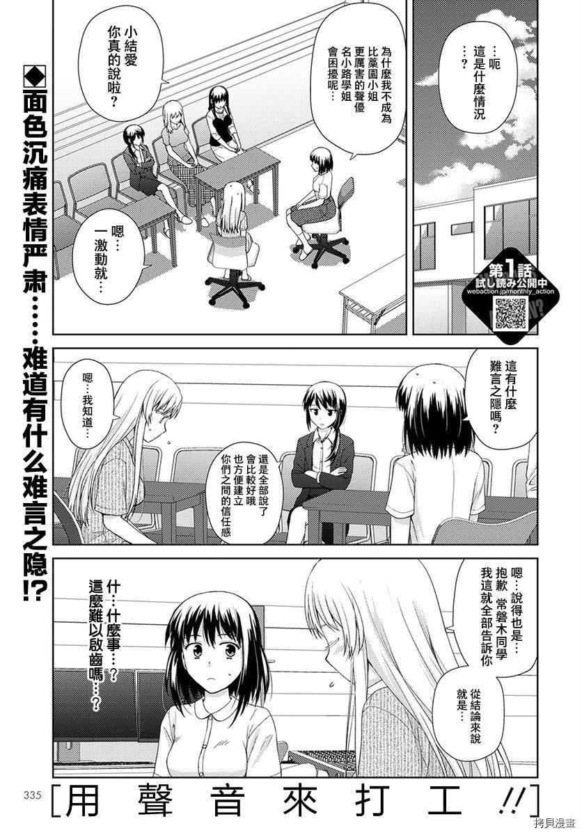 用声音来打工！！漫画,第4话1图