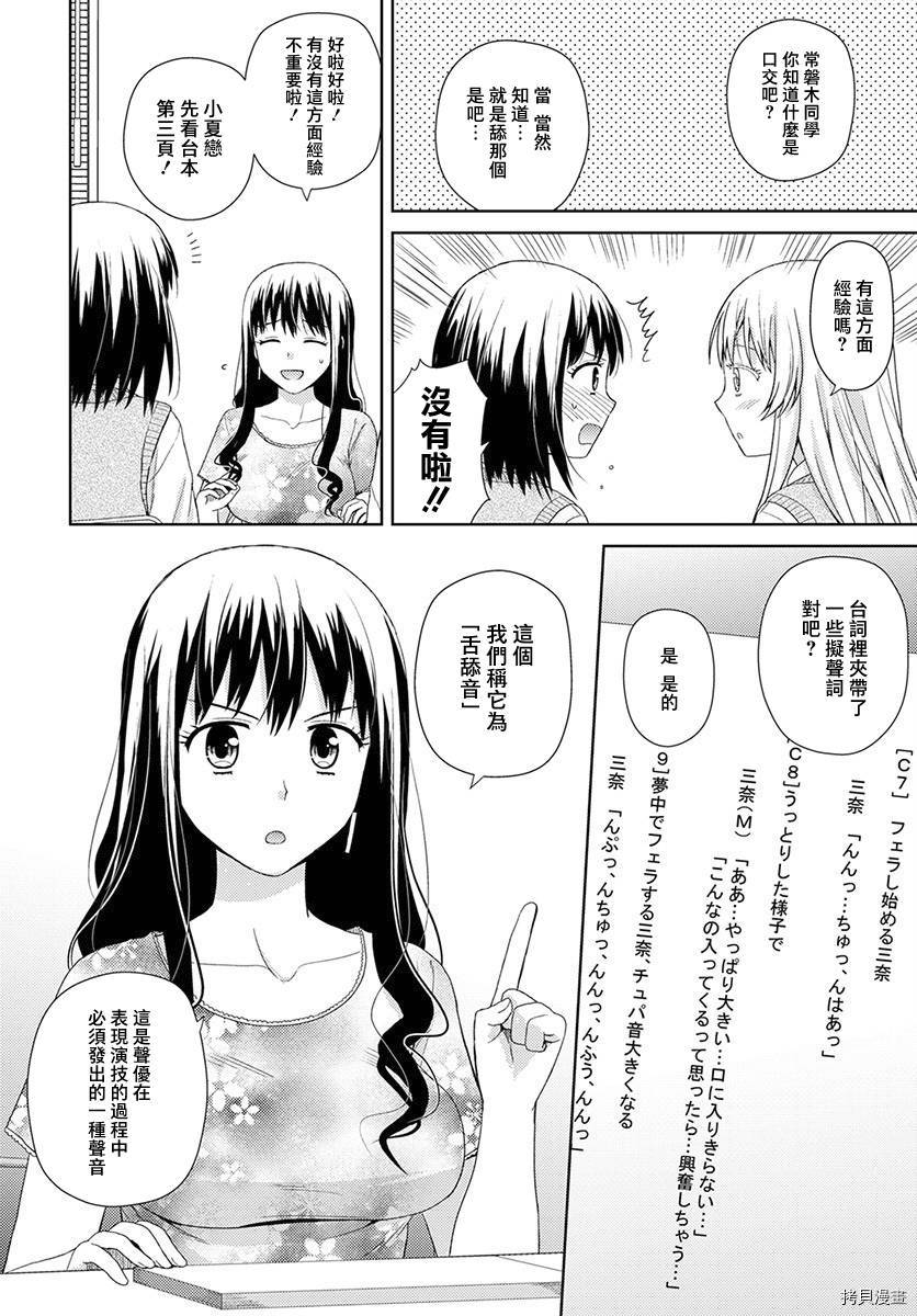 用声音来打工！！漫画,第4话4图