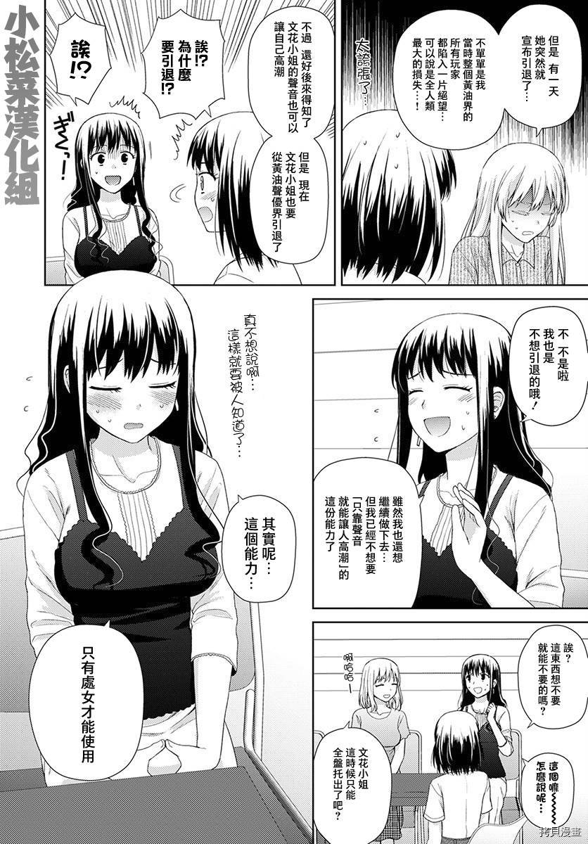 用声音来打工！！漫画,第4话4图