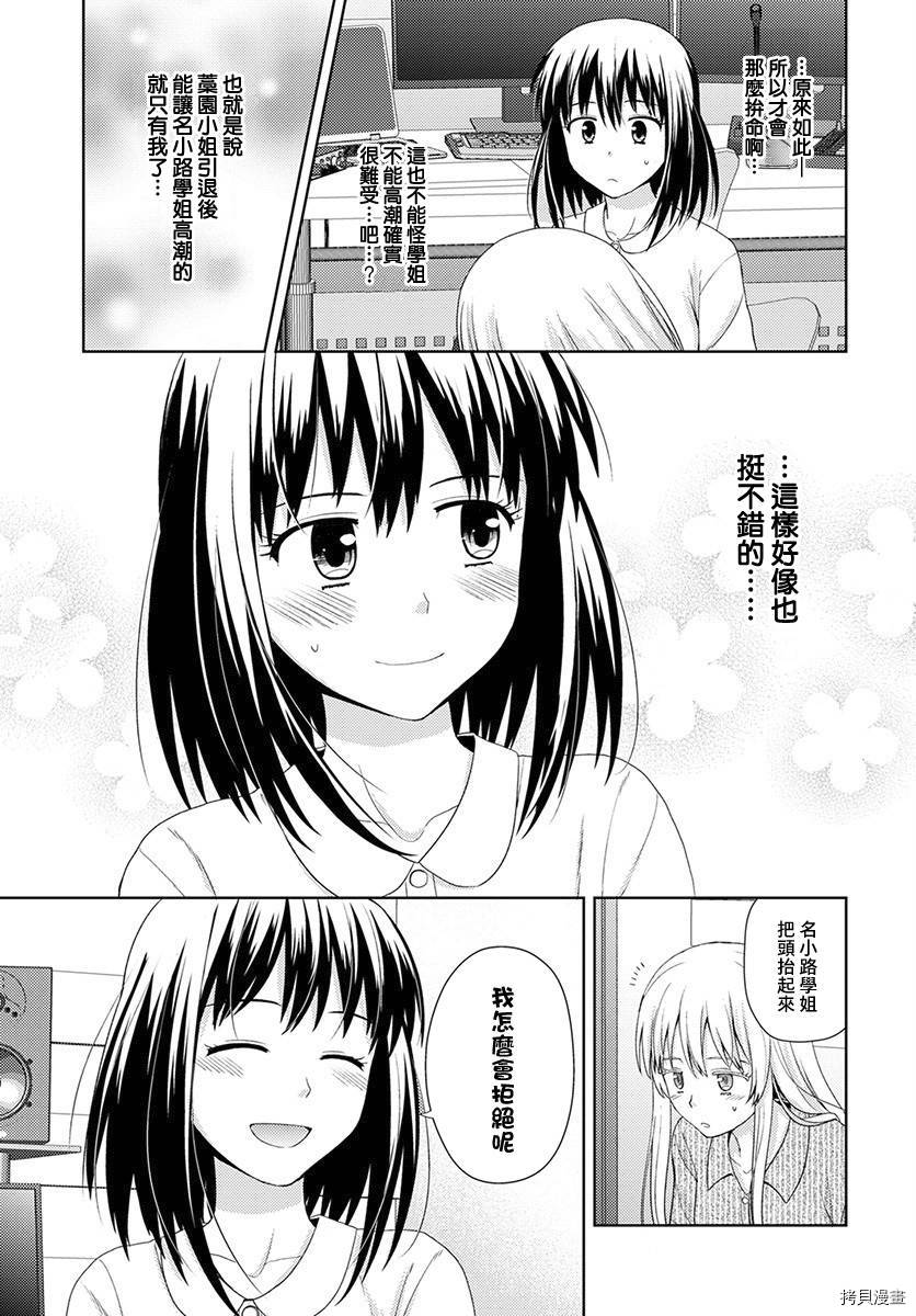 用声音来打工！！漫画,第4话2图