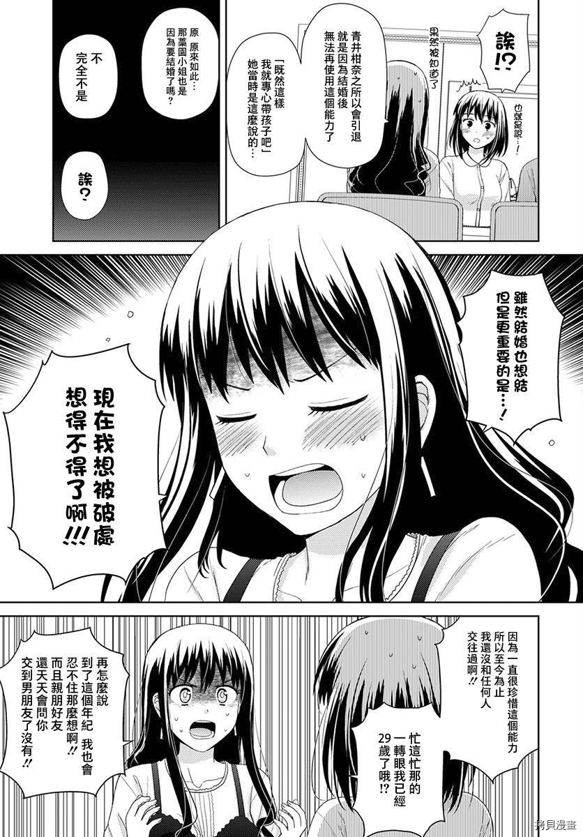 用声音来打工！！漫画,第4话5图