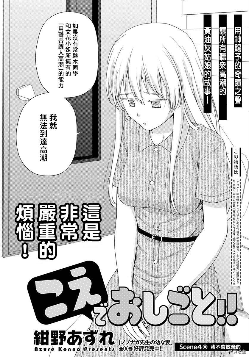 用声音来打工！！漫画,第4话2图