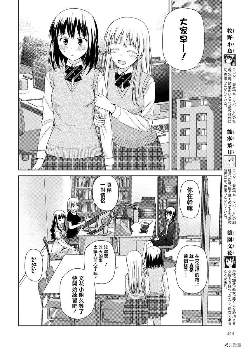 用声音来打工！！漫画,第4话5图