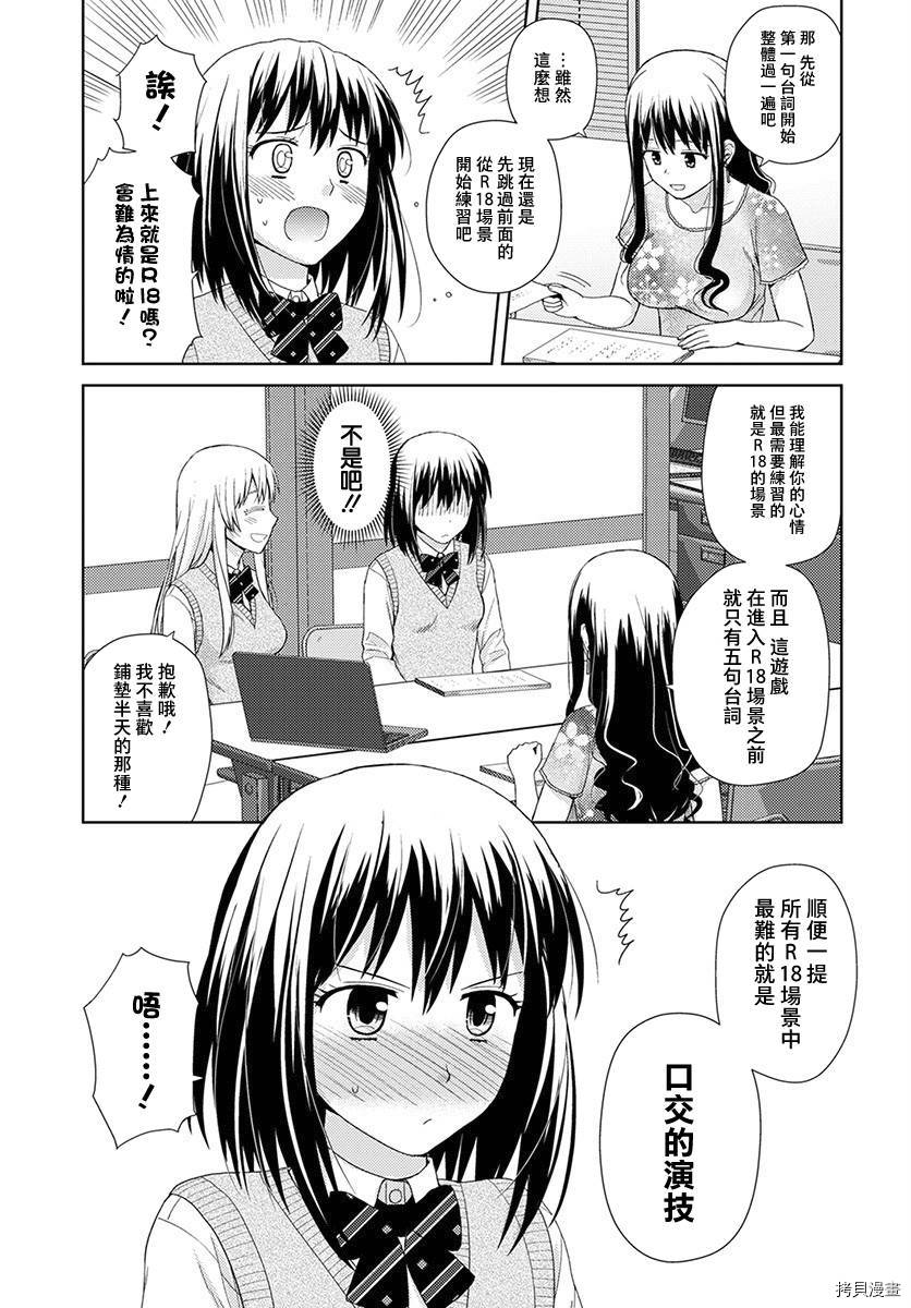 用声音来打工！！漫画,第4话3图