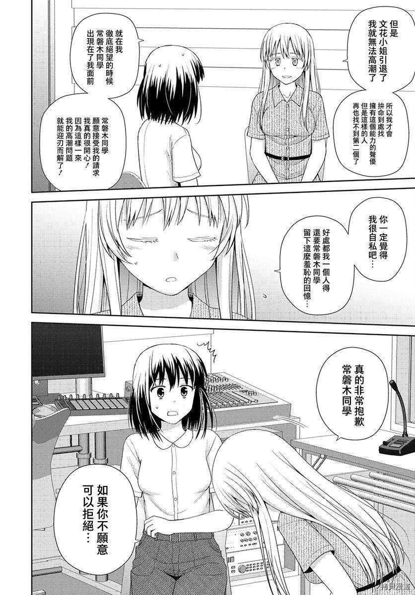 用声音来打工！！漫画,第4话1图