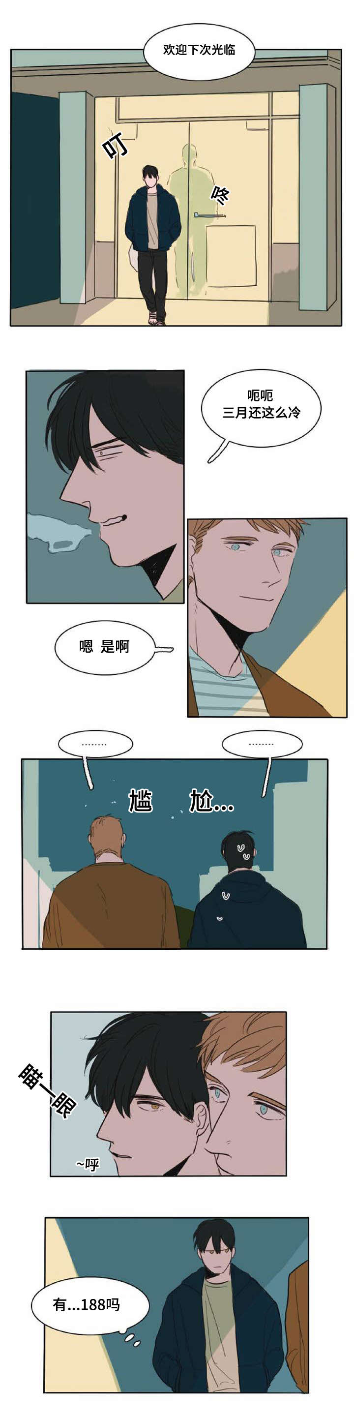 获胜秘方漫画,第4话2图