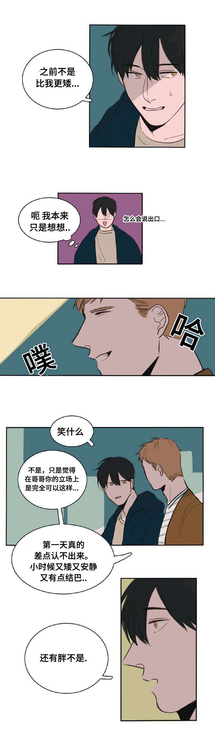 获胜秘方漫画,第4话3图