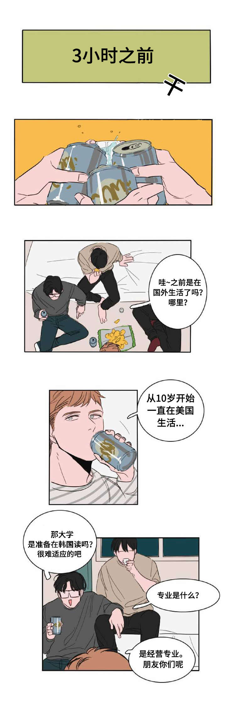 获胜秘方漫画,第4话2图