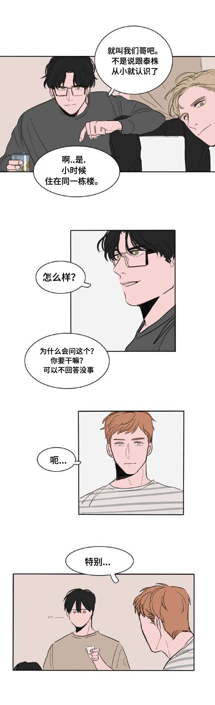 获胜秘方漫画,第4话3图