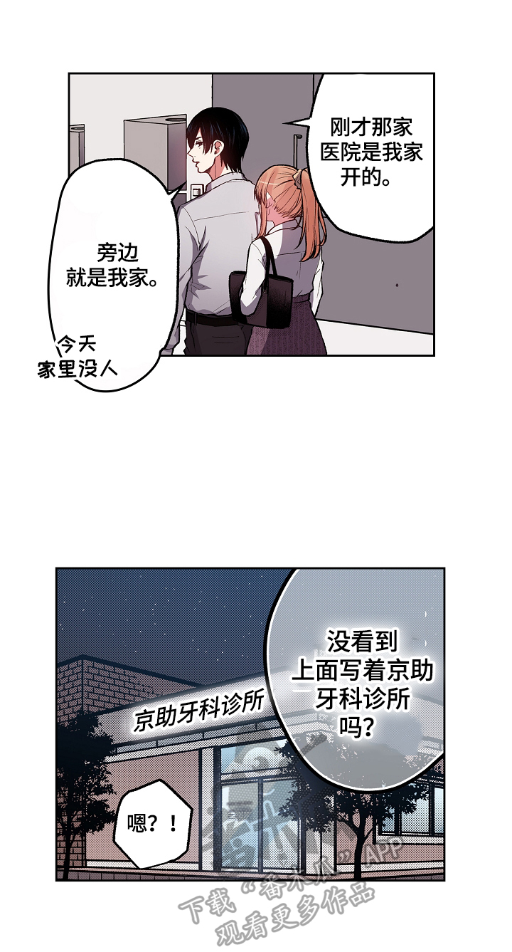 完美牙医漫画,第8章：你跑不了了3图