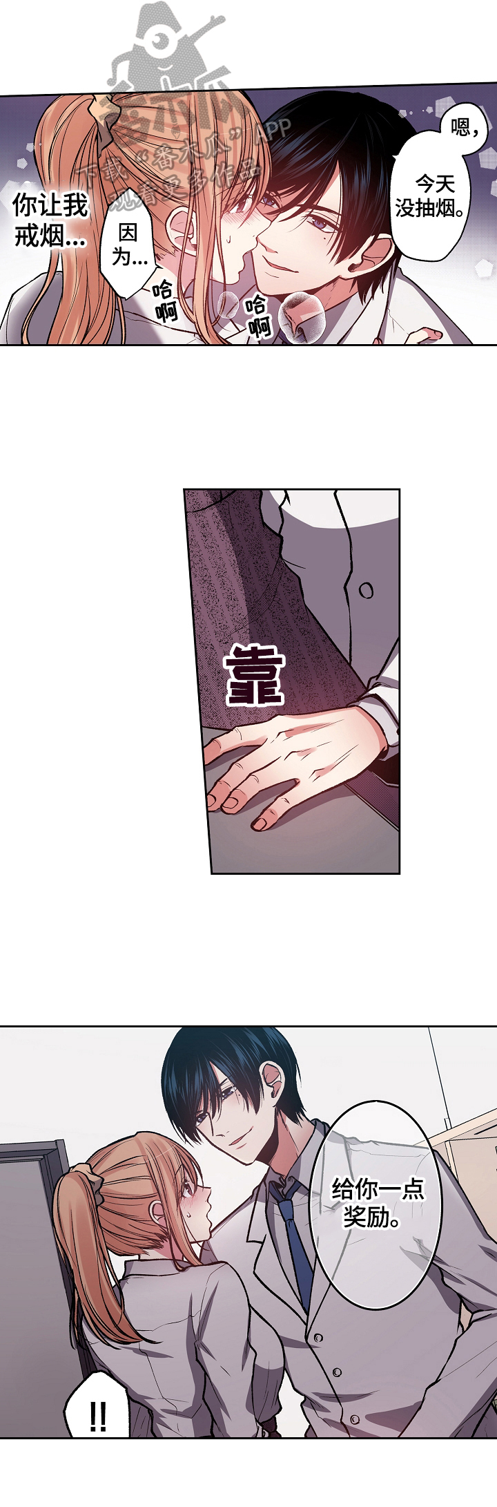 完美牙膏官方旗舰店漫画,第8章：你跑不了了1图