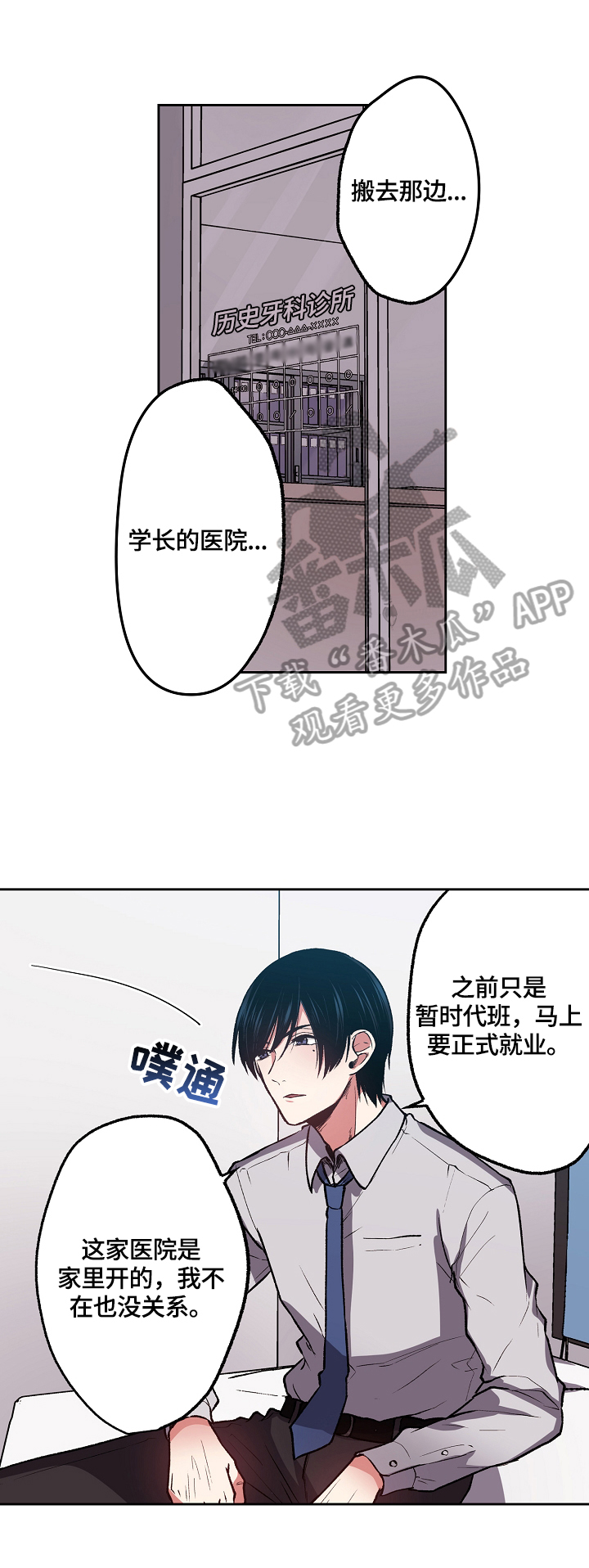 完美牙医漫画,第8章：你跑不了了1图